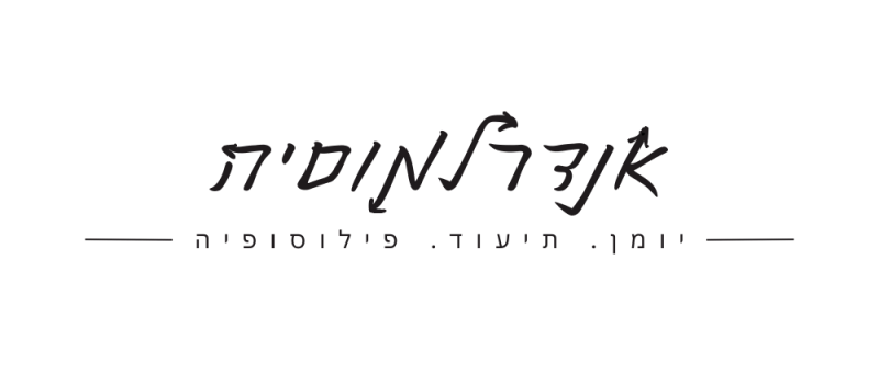 אנדרלמוסיה